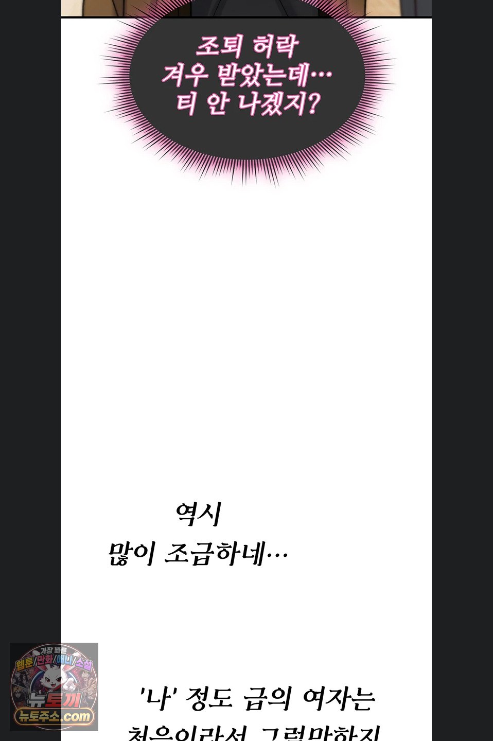 You Won’t Break Me Raw - Chapter 47 Page 53