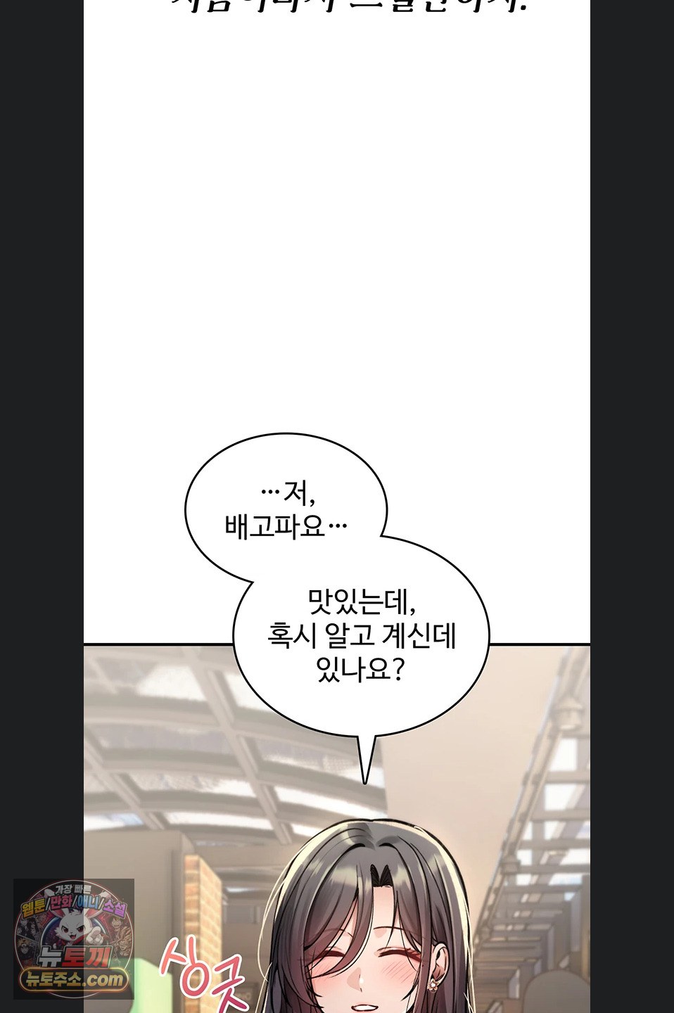 You Won’t Break Me Raw - Chapter 47 Page 54