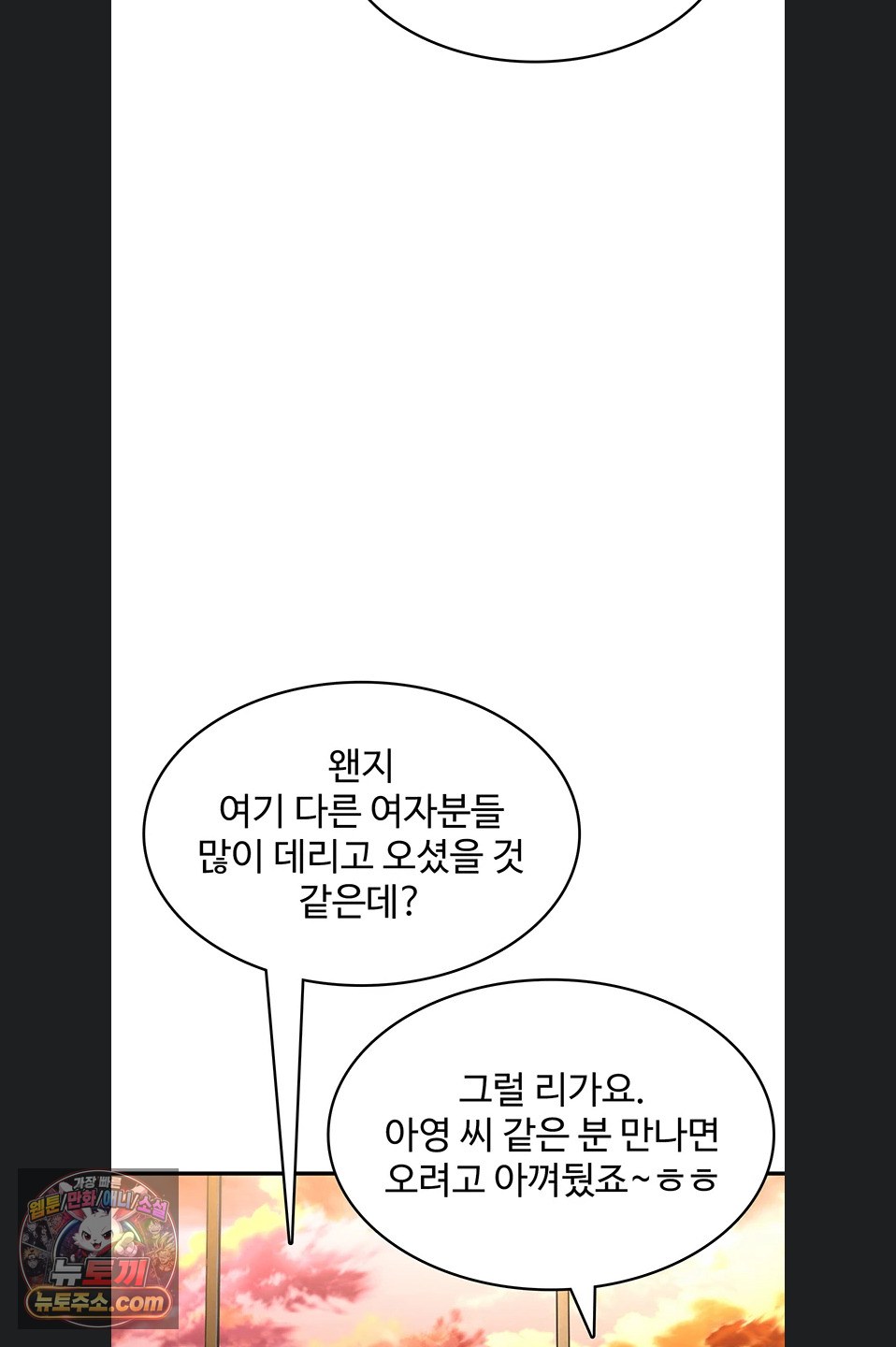 You Won’t Break Me Raw - Chapter 47 Page 60