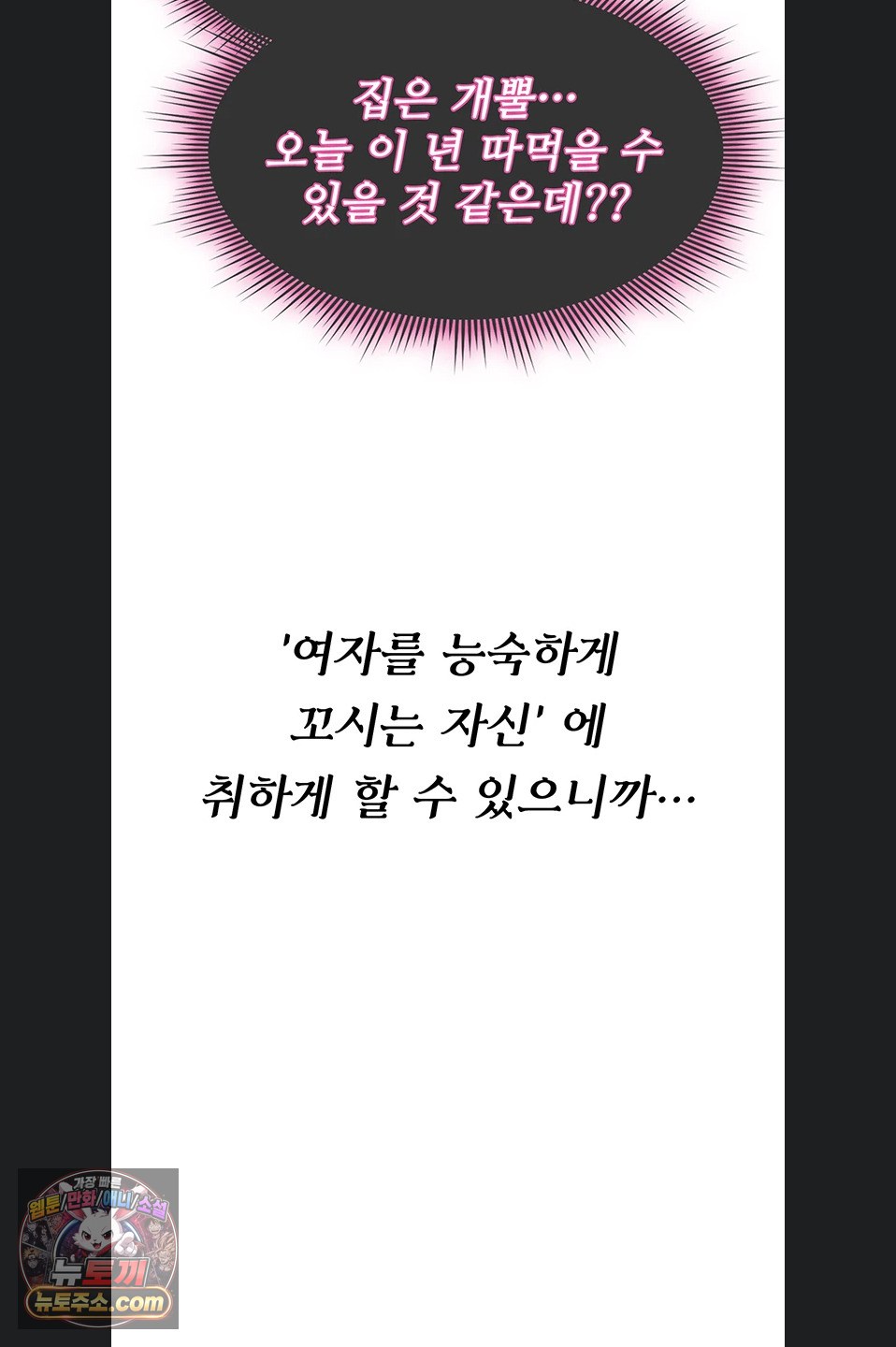 You Won’t Break Me Raw - Chapter 47 Page 66