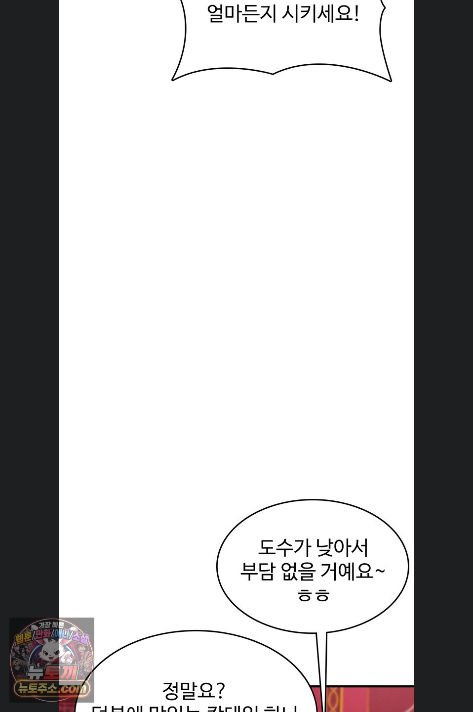 You Won’t Break Me Raw - Chapter 47 Page 71