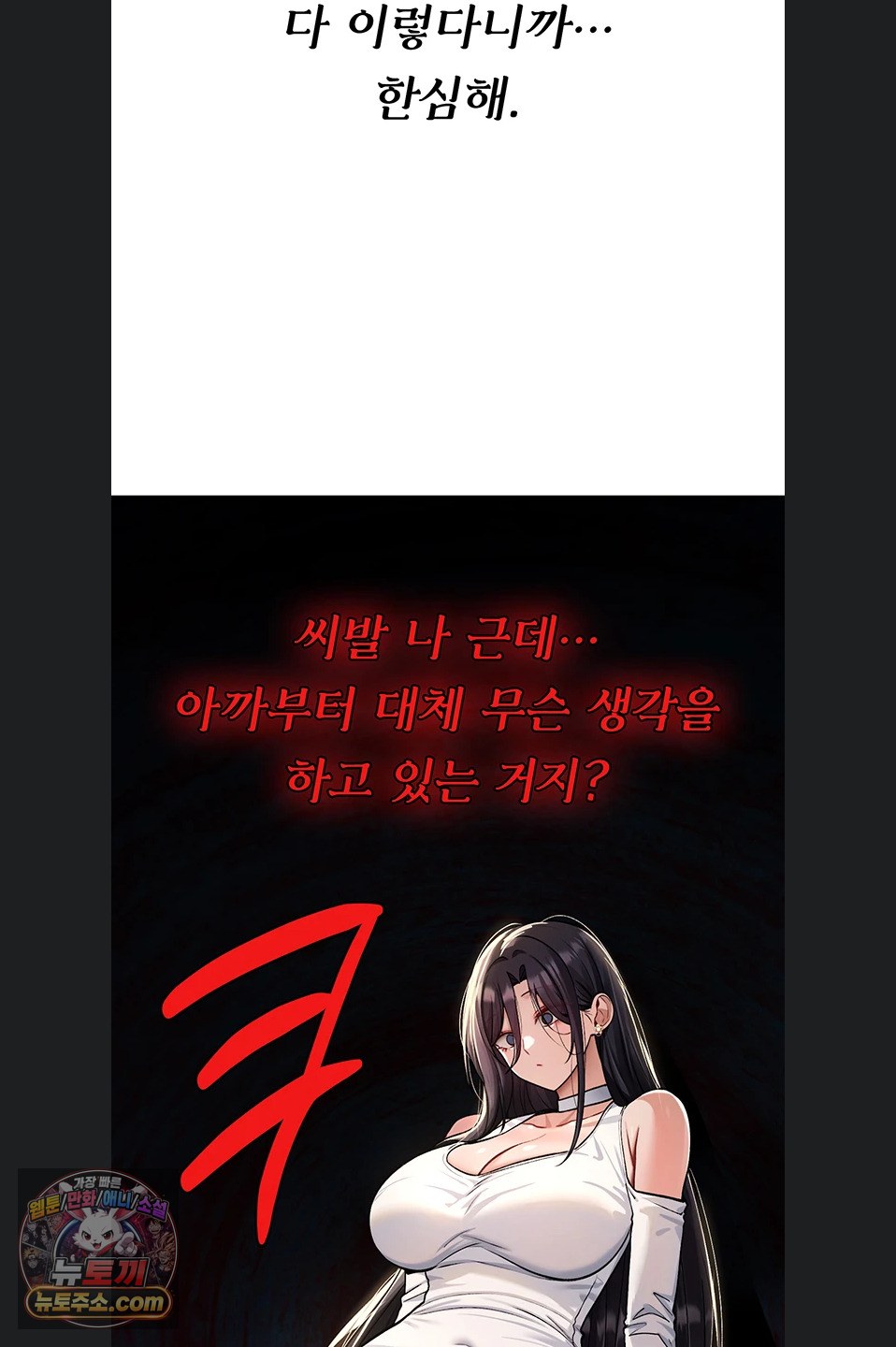 You Won’t Break Me Raw - Chapter 47 Page 81