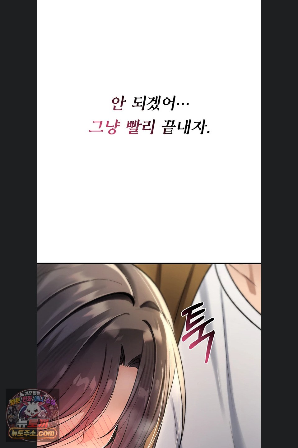 You Won’t Break Me Raw - Chapter 47 Page 84