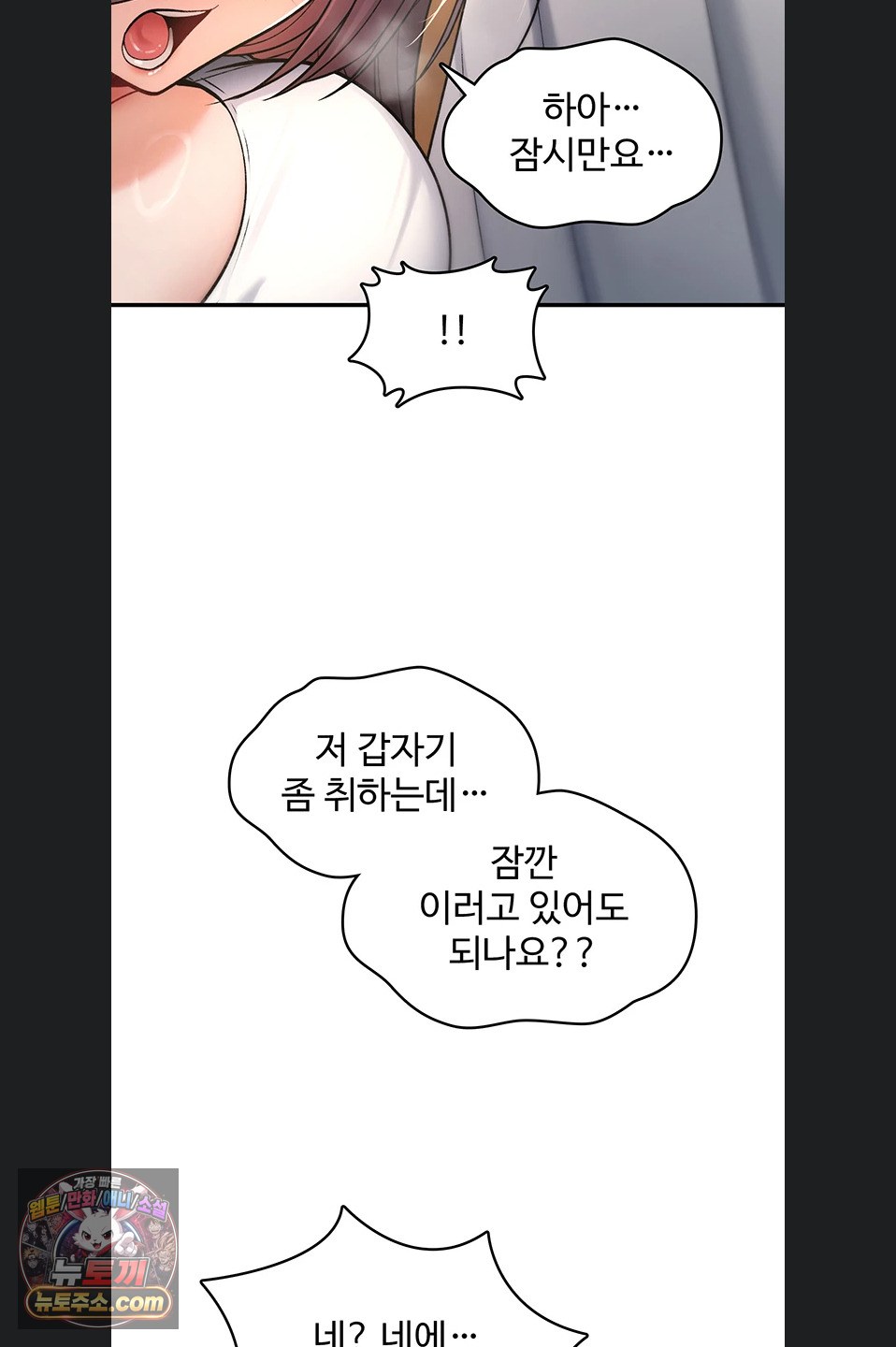 You Won’t Break Me Raw - Chapter 47 Page 85