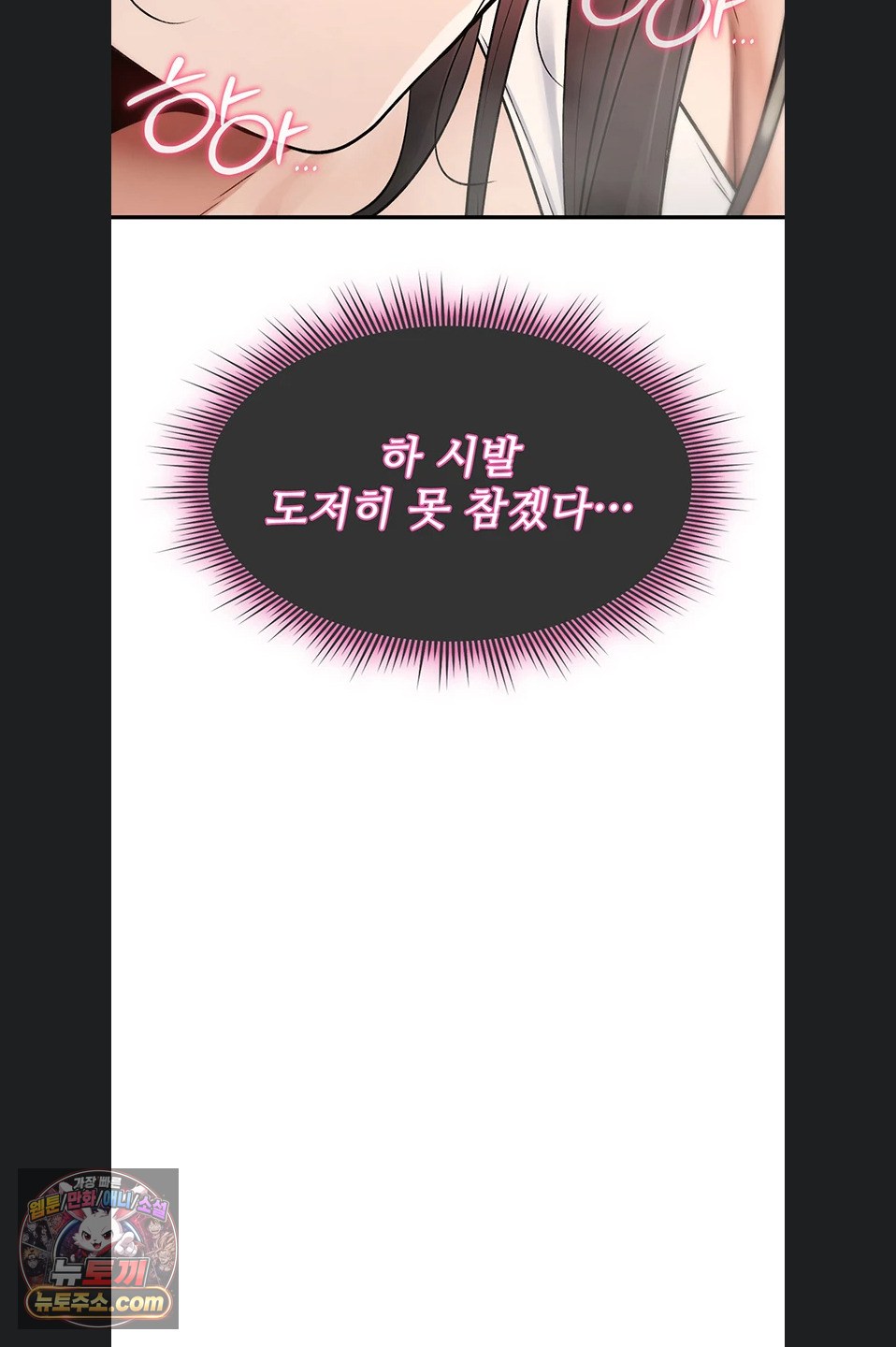 You Won’t Break Me Raw - Chapter 47 Page 91