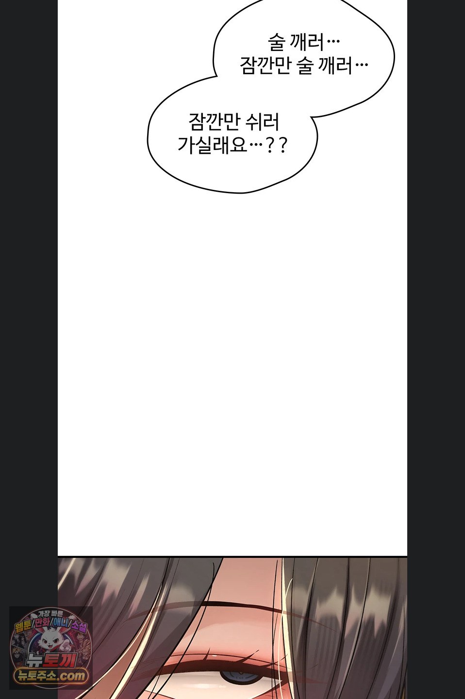 You Won’t Break Me Raw - Chapter 47 Page 93