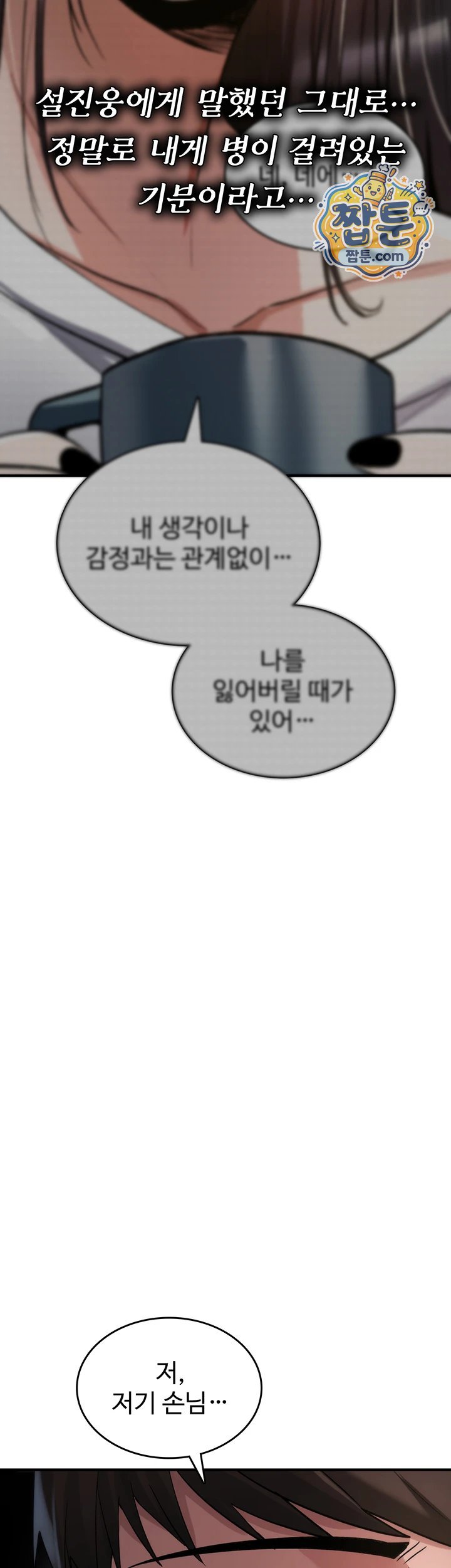 You Won’t Break Me Raw - Chapter 50 Page 46