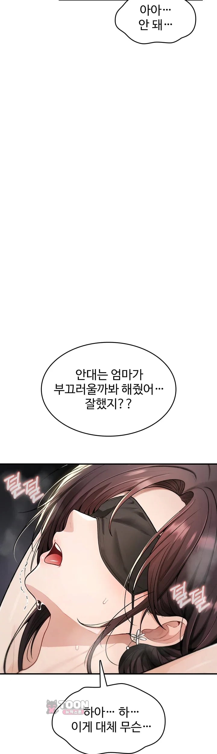 You Won’t Break Me Raw - Chapter 58 Page 11