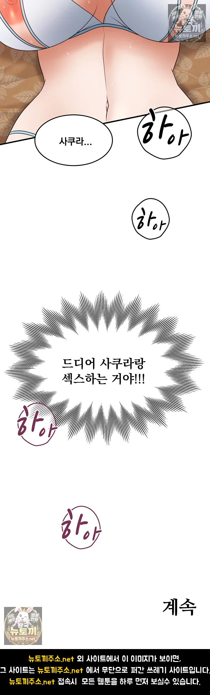 One More Chance Raw - Chapter 37 Page 38