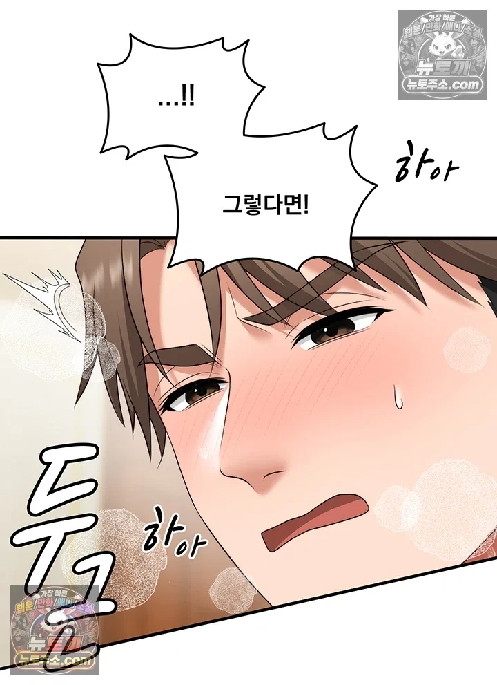 One More Chance Raw - Chapter 38 Page 29