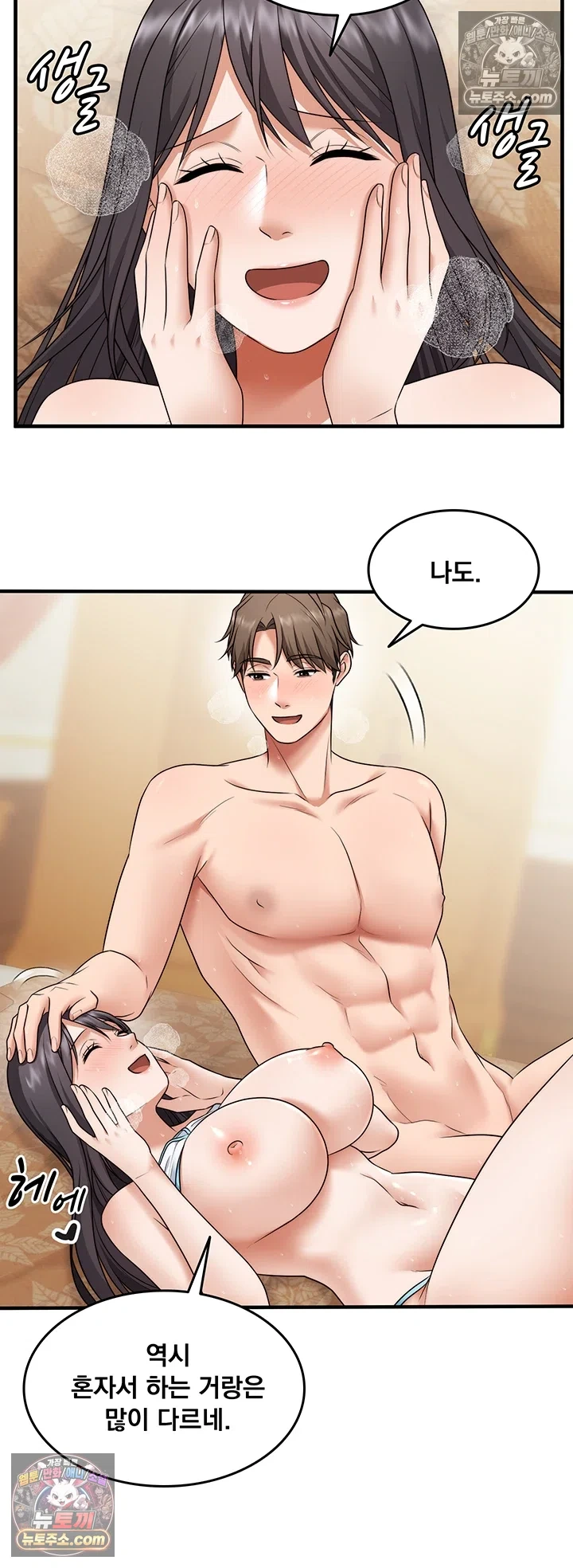 One More Chance Raw - Chapter 38 Page 33