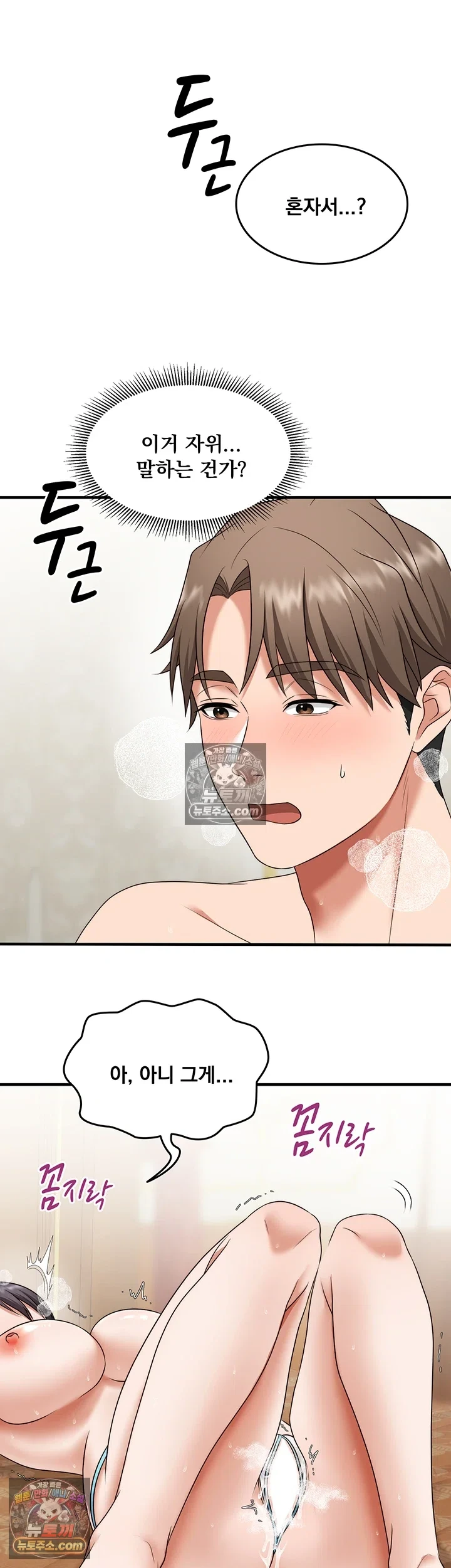 One More Chance Raw - Chapter 38 Page 35