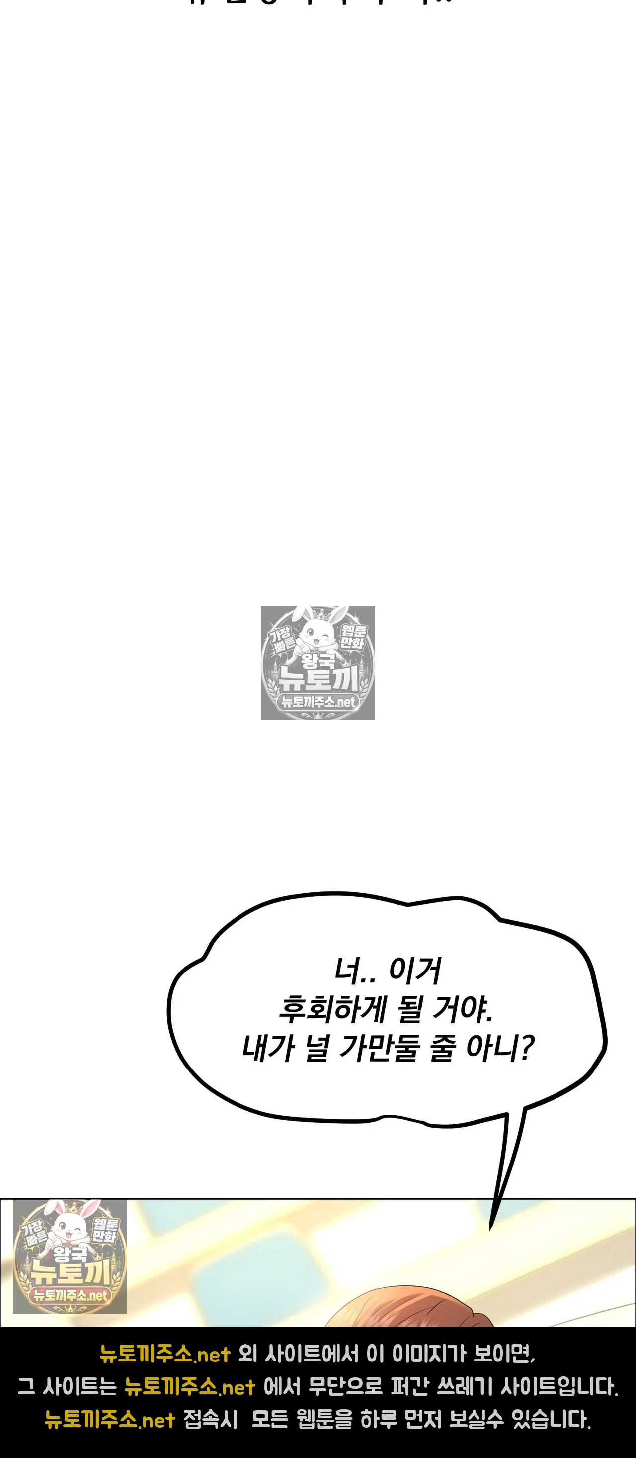 Drunken Maniac Raw - Chapter 130 Page 28