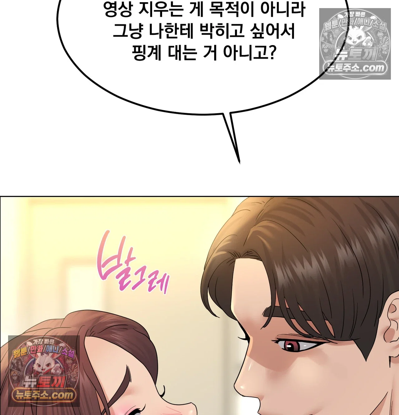 Drunken Maniac Raw - Chapter 132 Page 19