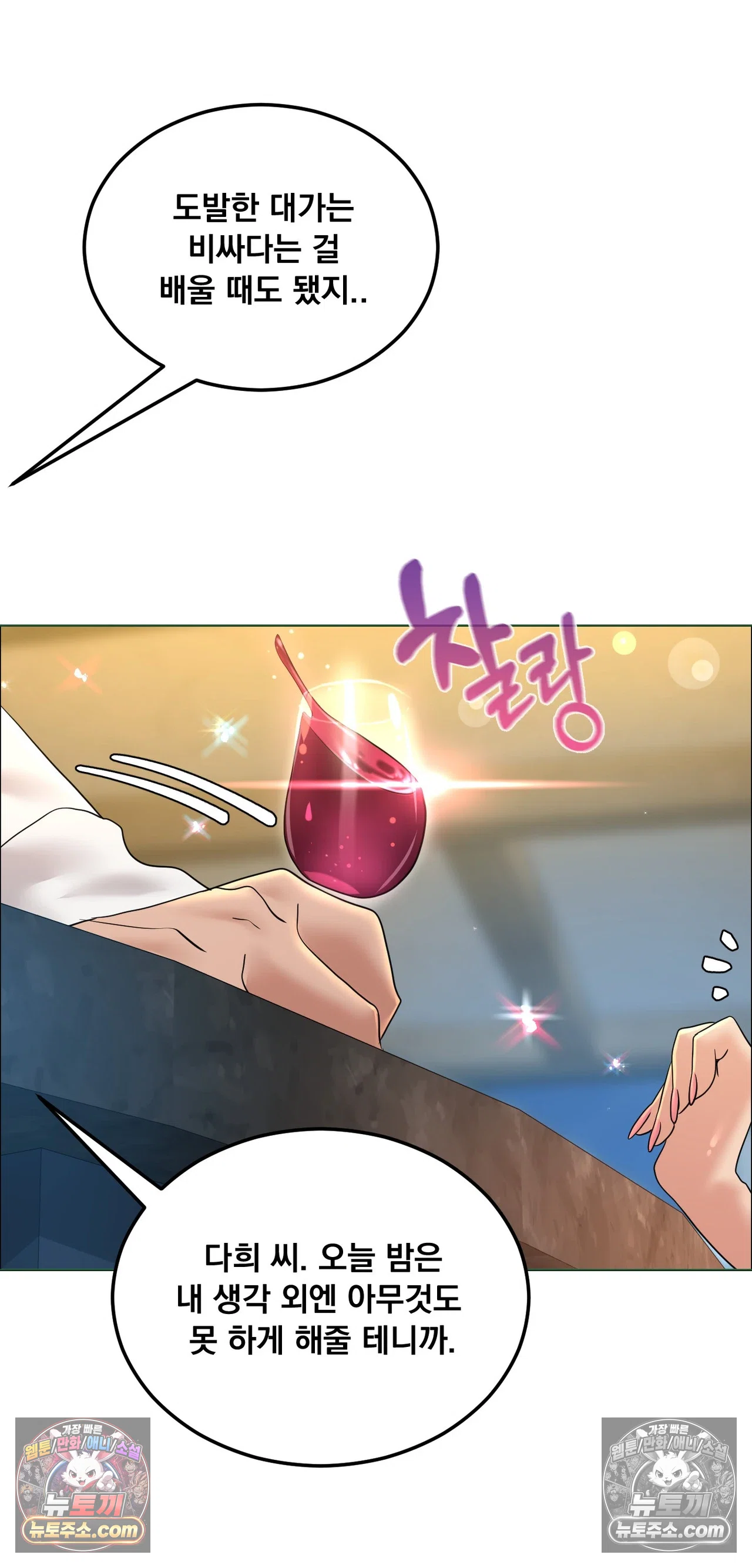 Drunken Maniac Raw - Chapter 135 Page 14