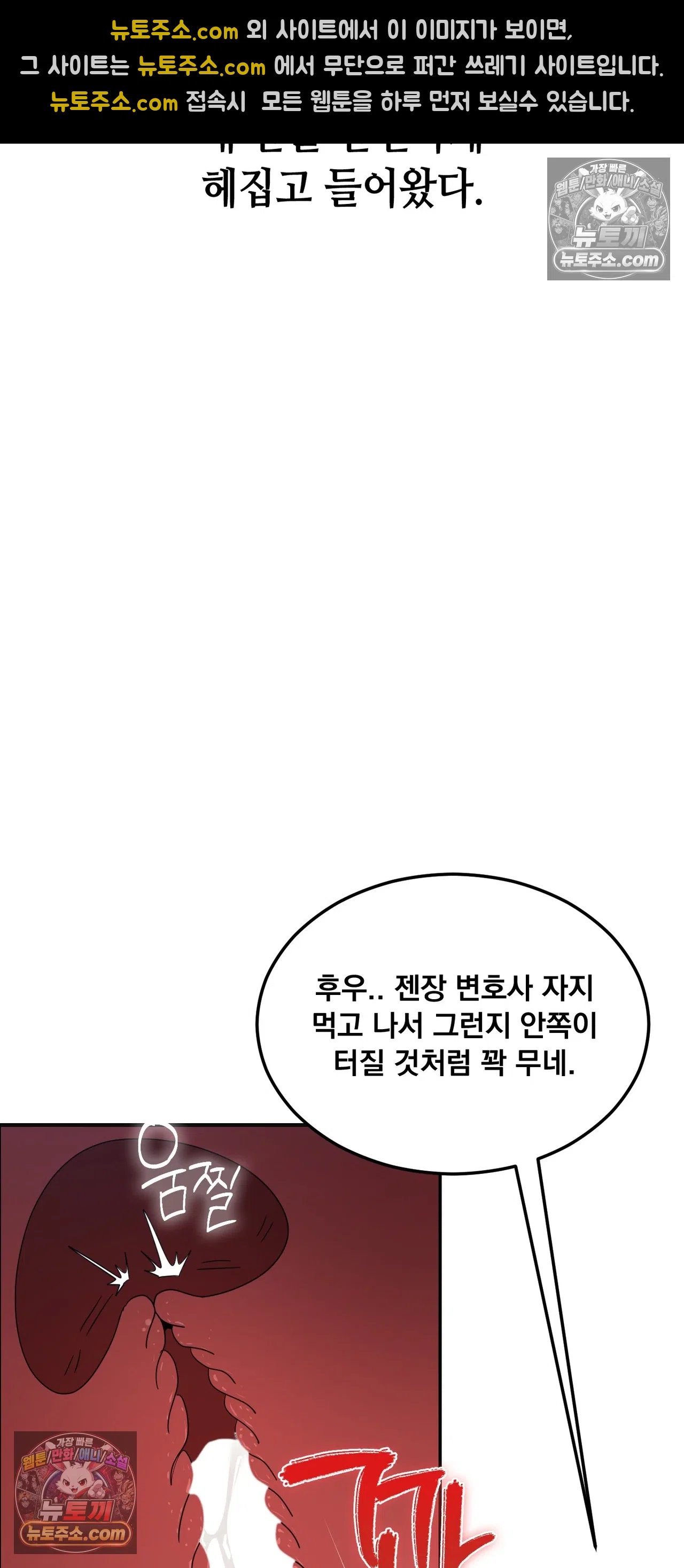 Drunken Maniac Raw - Chapter 138 Page 30