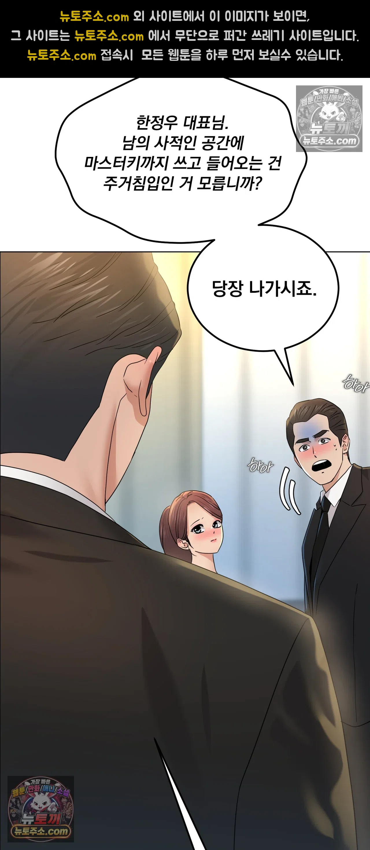 Drunken Maniac Raw - Chapter 138 Page 5