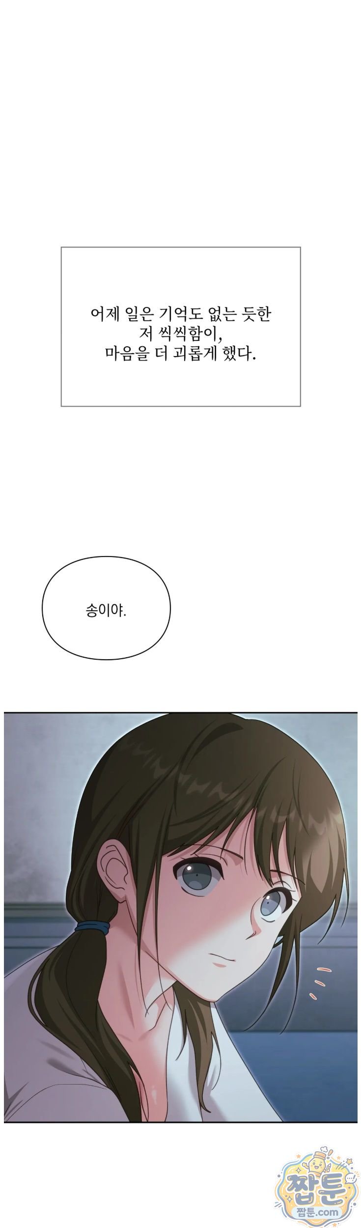 Slave Diary Raw - Chapter 101 Page 7