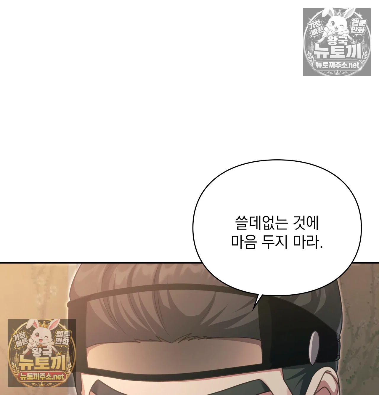 Slave Diary Raw - Chapter 65 Page 38