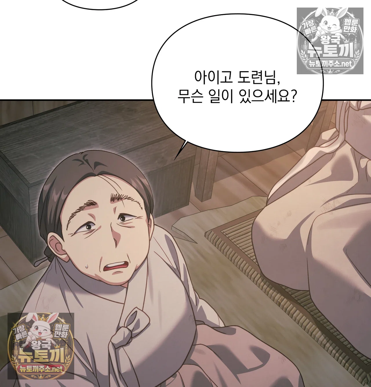 Slave Diary Raw - Chapter 65 Page 7