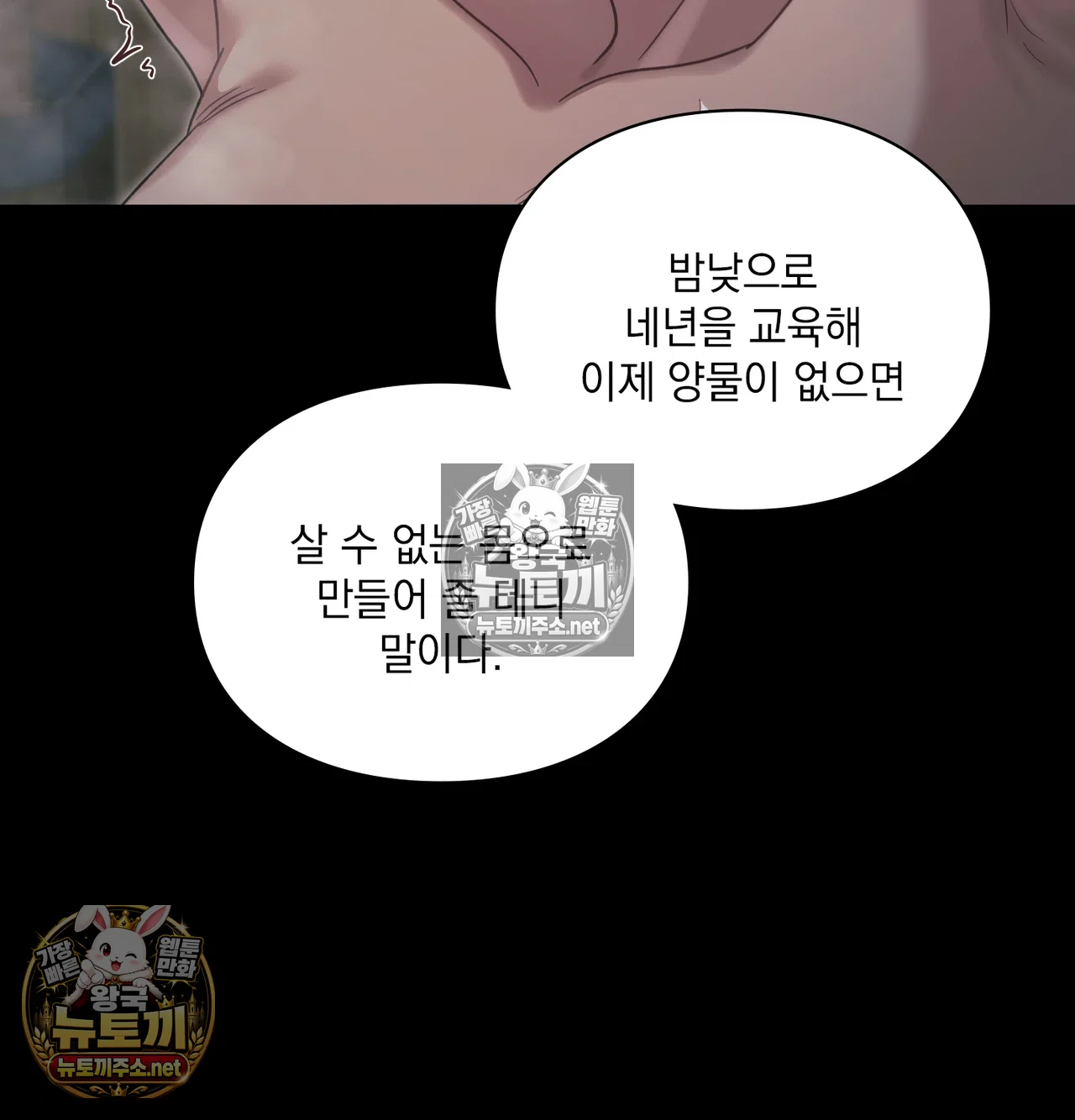 Slave Diary Raw - Chapter 66 Page 16