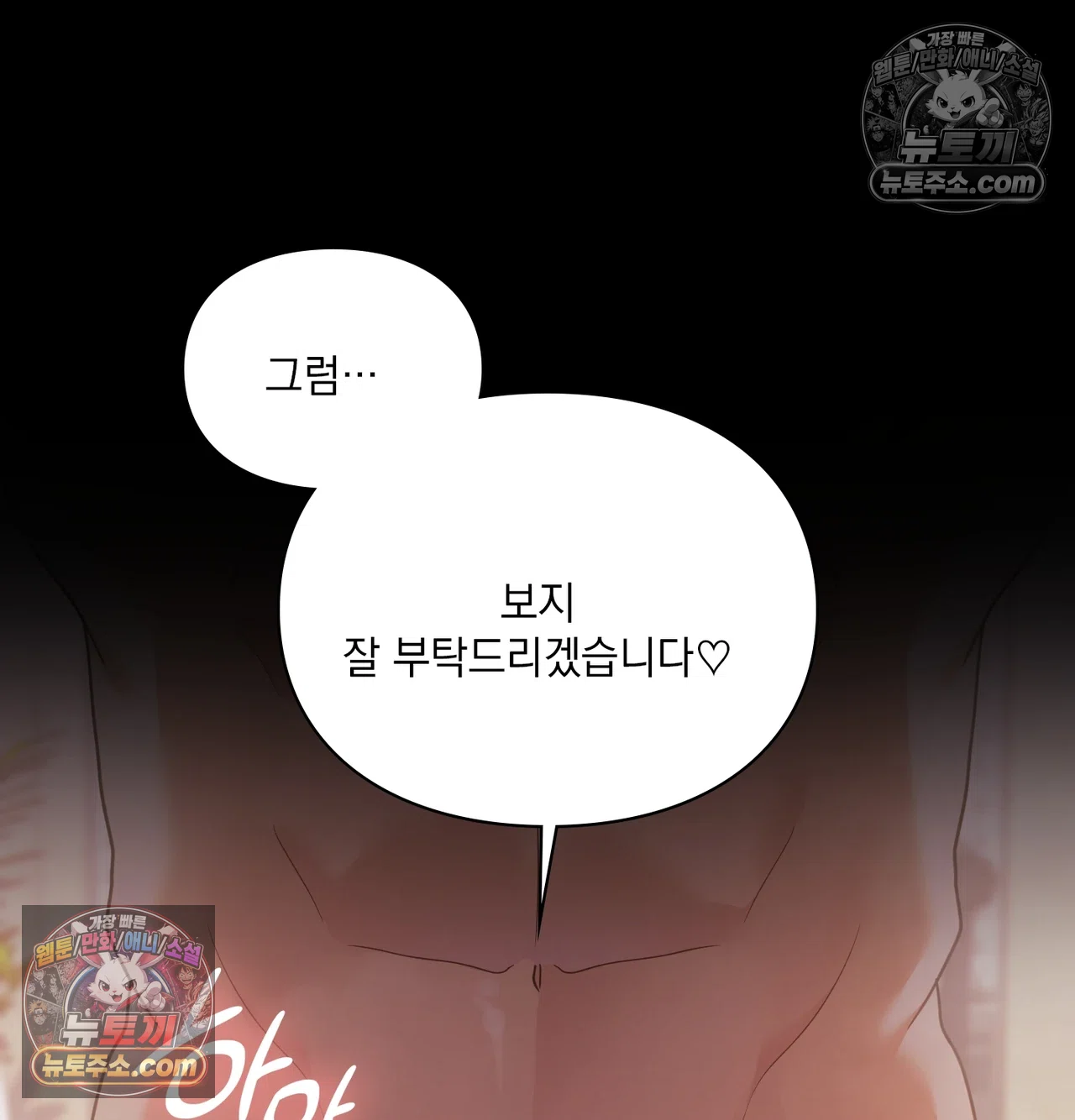 Slave Diary Raw - Chapter 67 Page 54