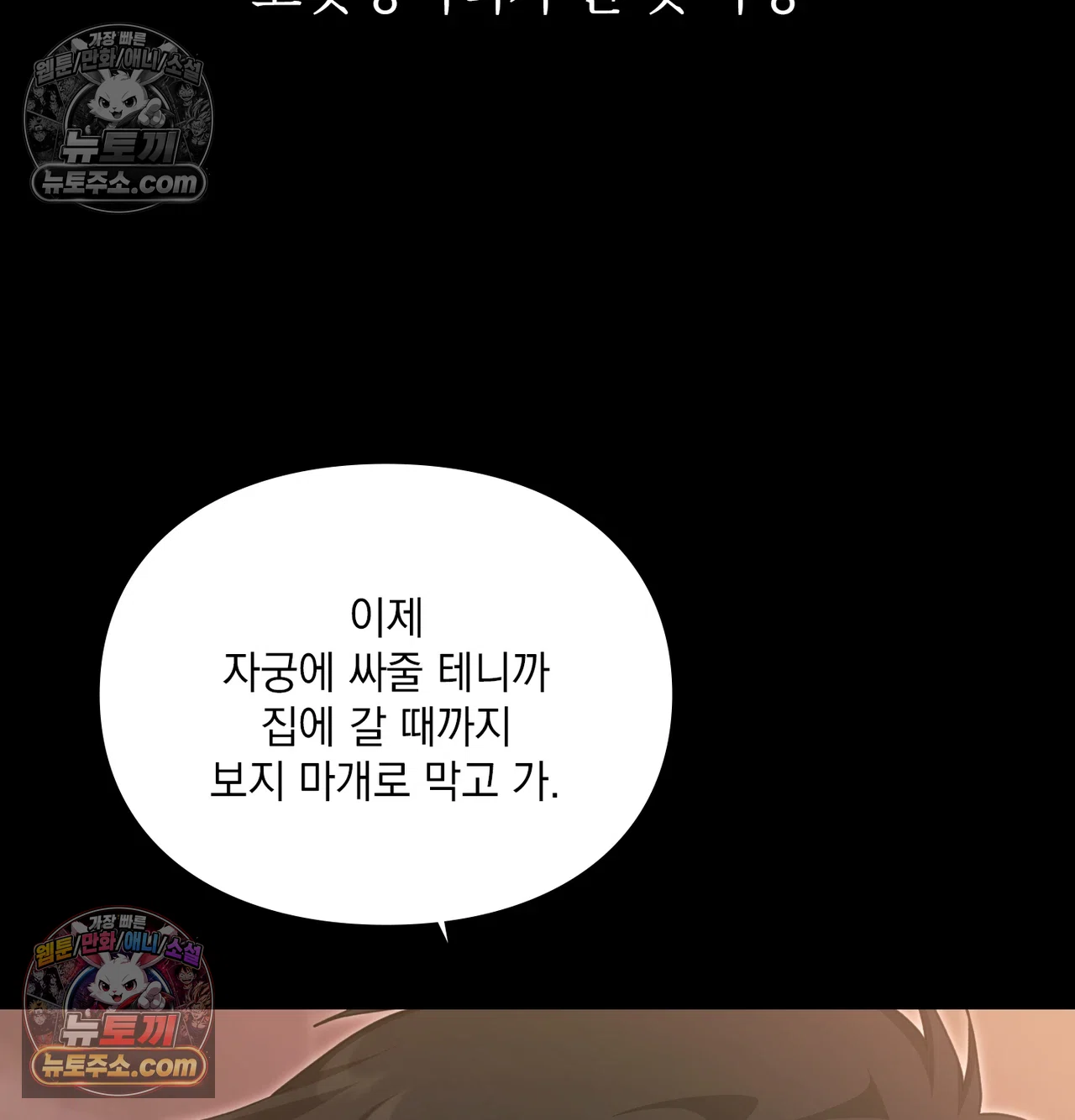 Slave Diary Raw - Chapter 68 Page 50