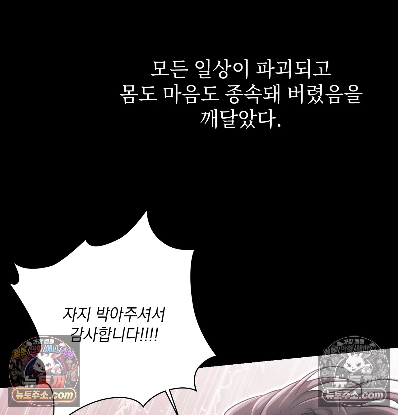 Slave Diary Raw - Chapter 70 Page 48