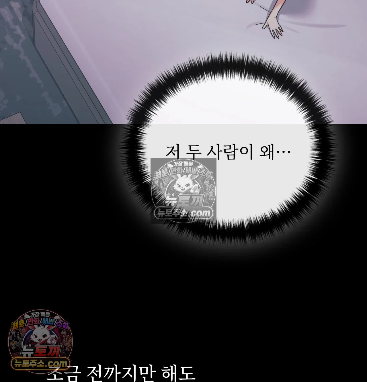 Slave Diary Raw - Chapter 73 Page 5