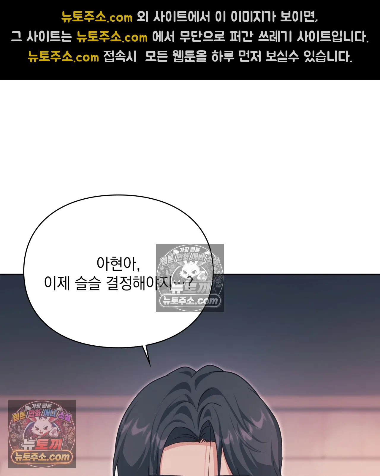 Slave Diary Raw - Chapter 74 Page 28