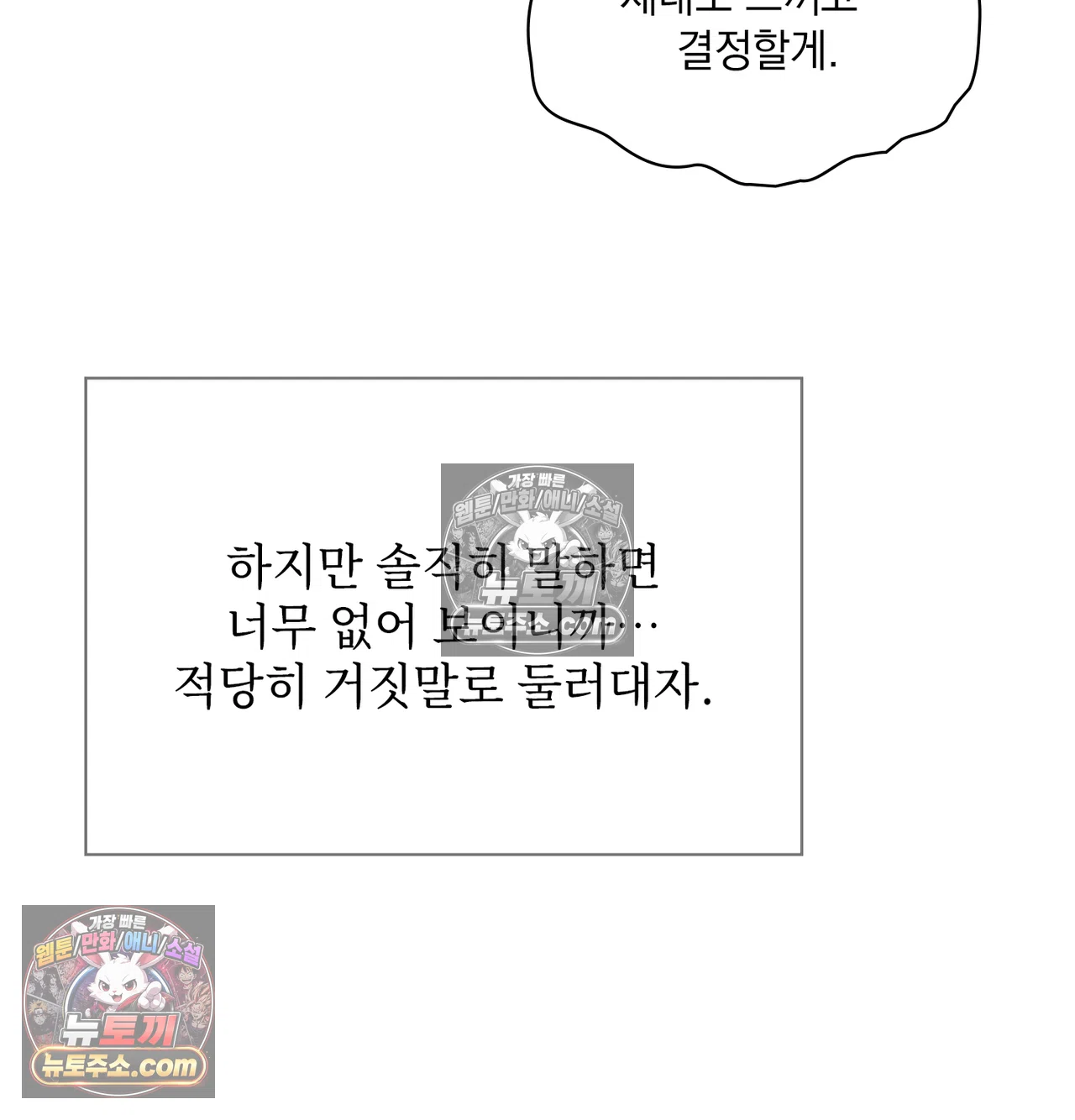 Slave Diary Raw - Chapter 74 Page 43