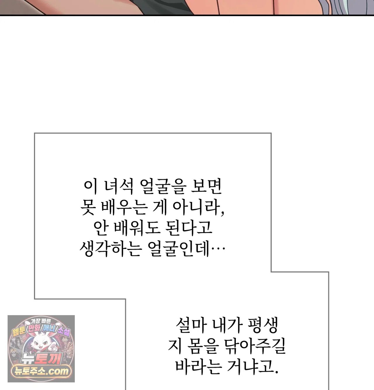 Slave Diary Raw - Chapter 77 Page 60