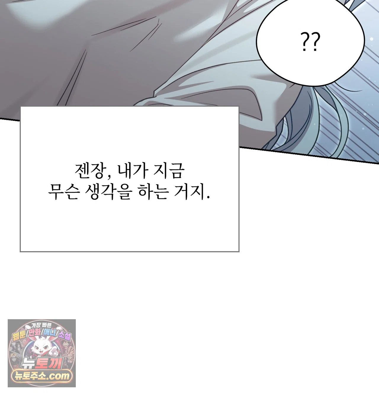 Slave Diary Raw - Chapter 78 Page 18