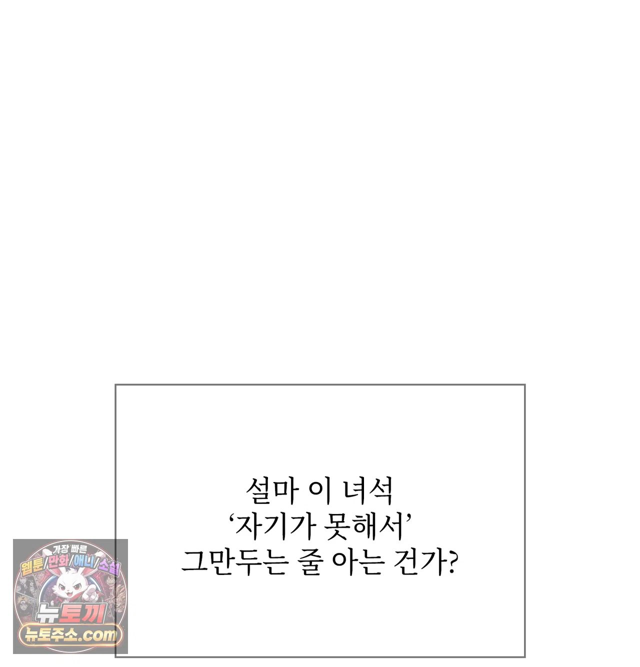 Slave Diary Raw - Chapter 78 Page 25