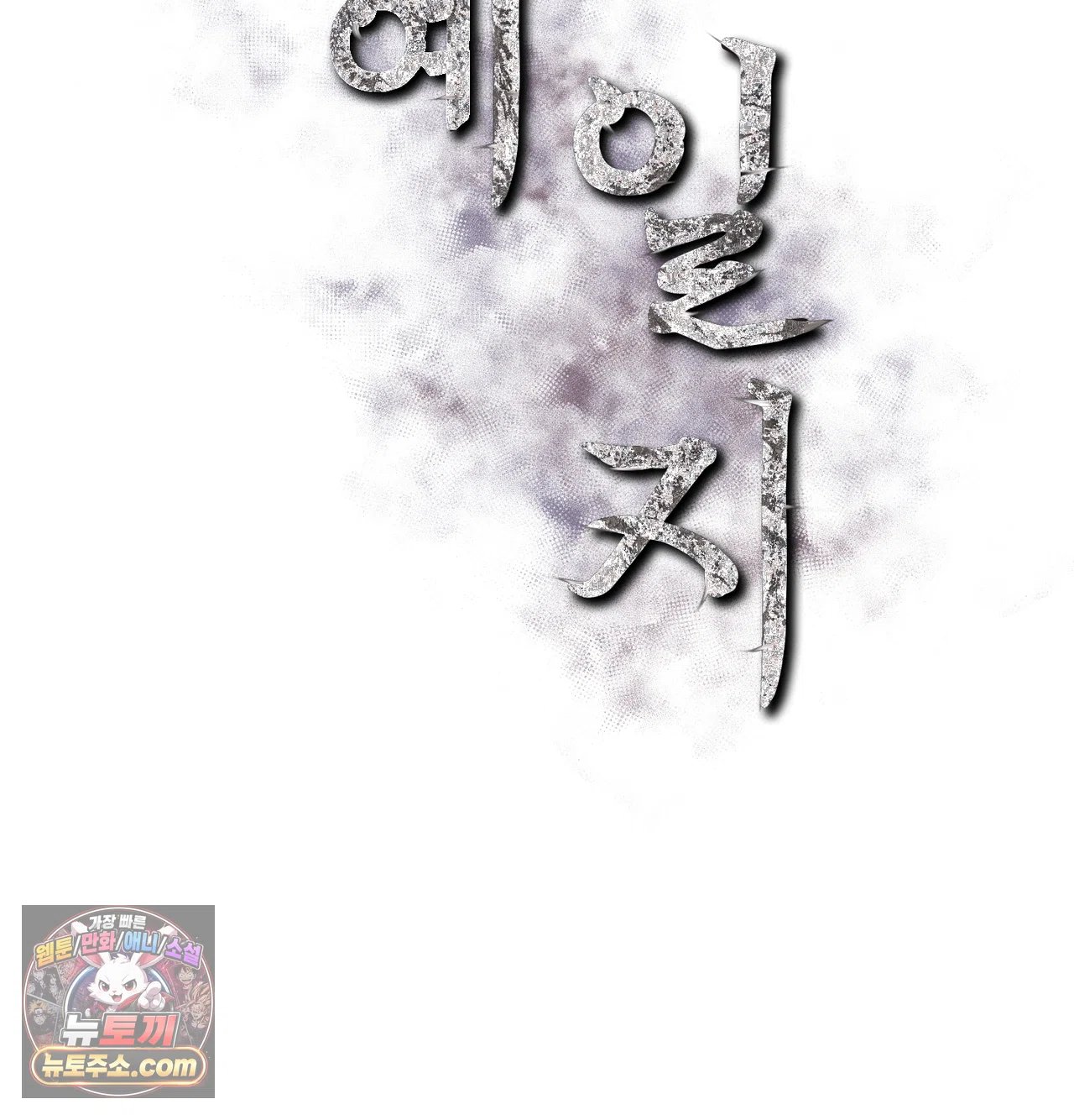 Slave Diary Raw - Chapter 79 Page 2