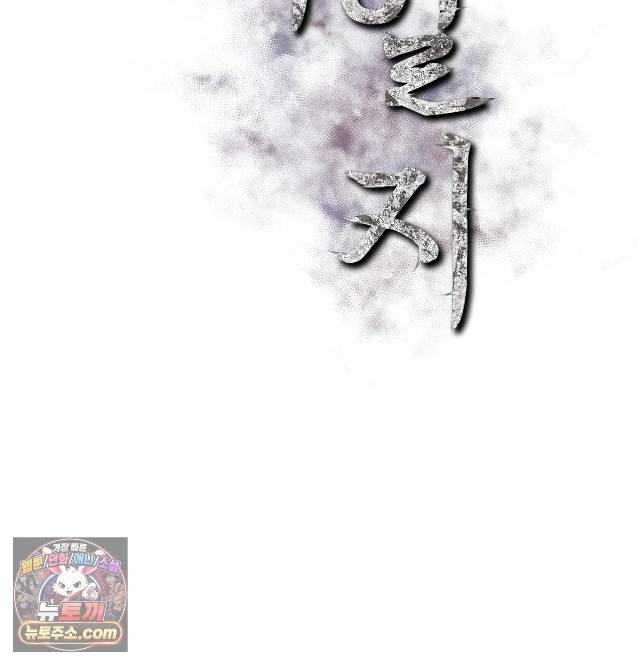 Slave Diary Raw - Chapter 81 Page 17
