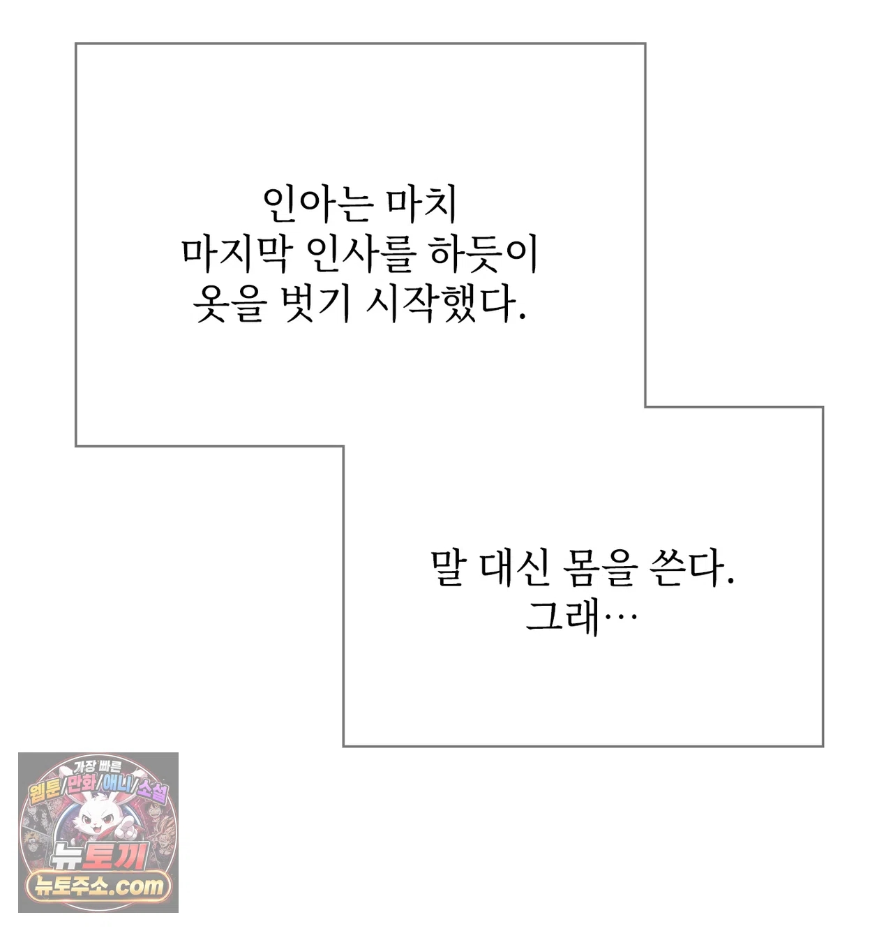 Slave Diary Raw - Chapter 81 Page 39
