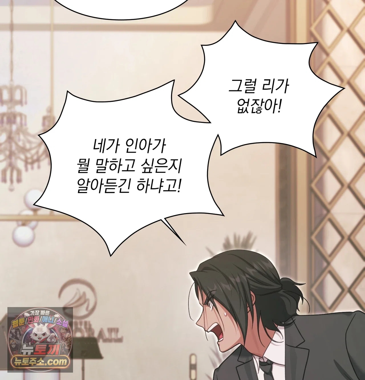 Slave Diary Raw - Chapter 81 Page 5