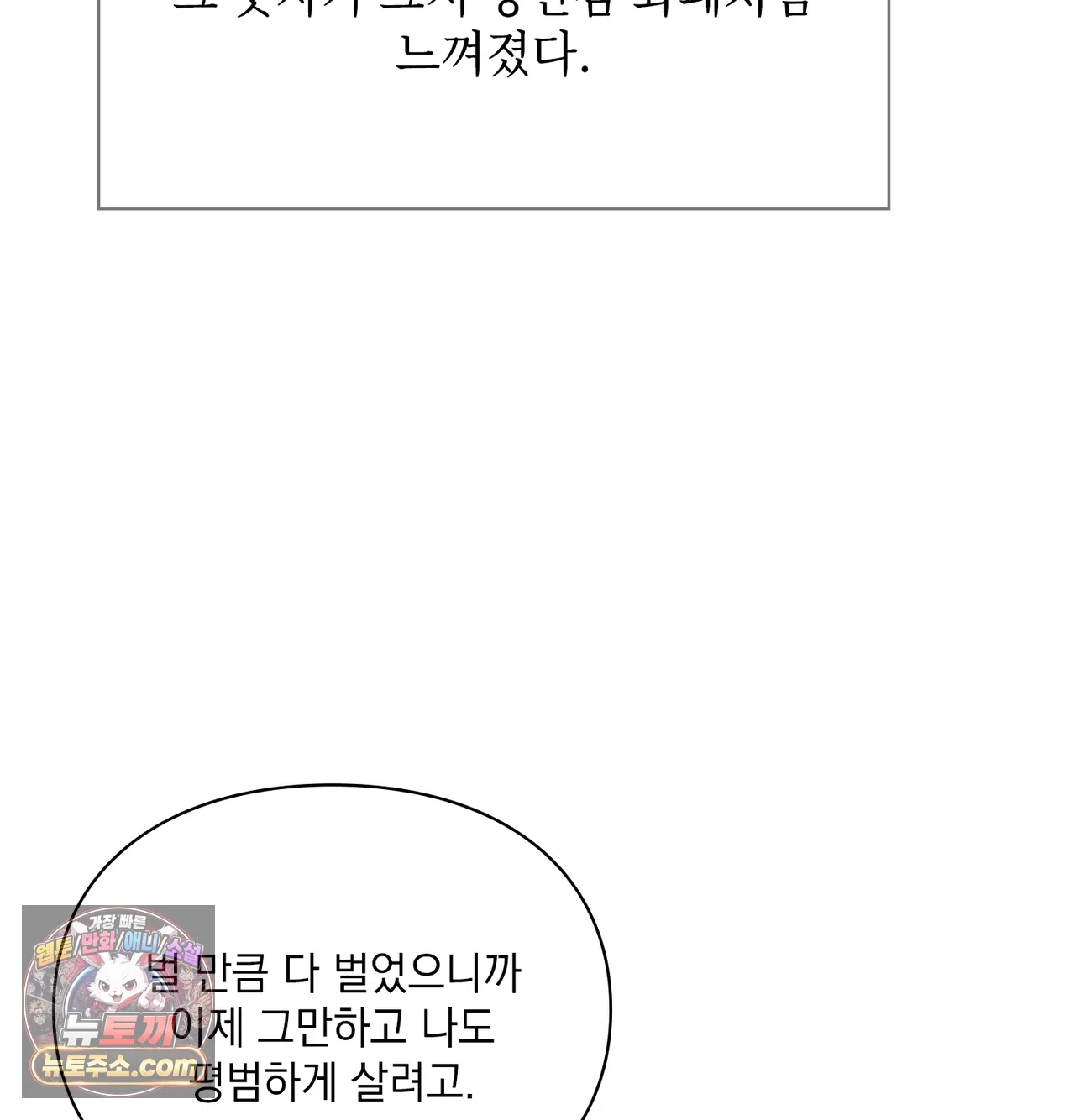 Slave Diary Raw - Chapter 82 Page 26