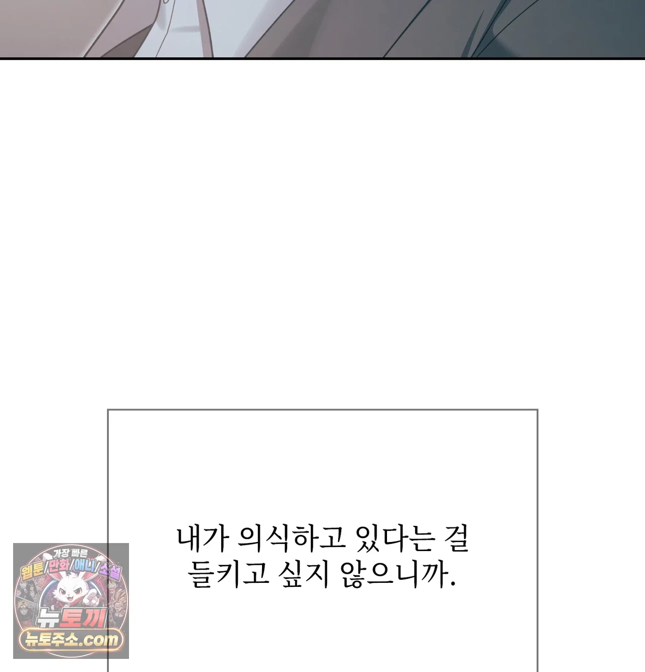 Slave Diary Raw - Chapter 83 Page 11