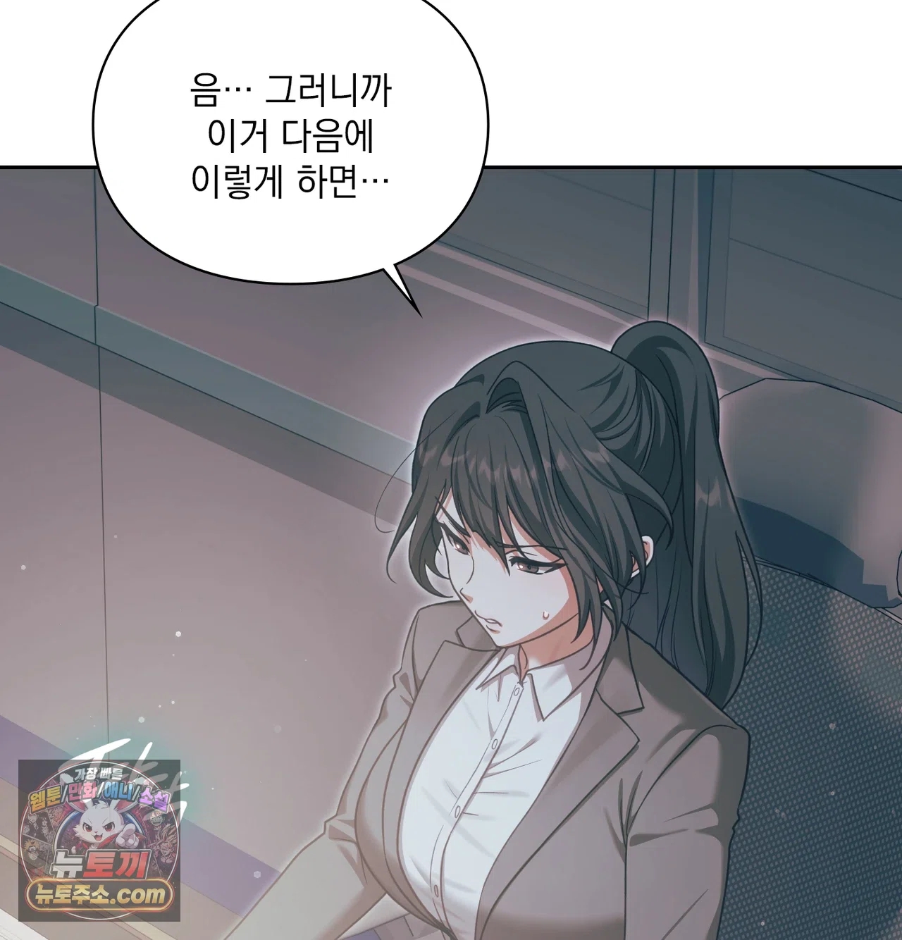 Slave Diary Raw - Chapter 83 Page 4