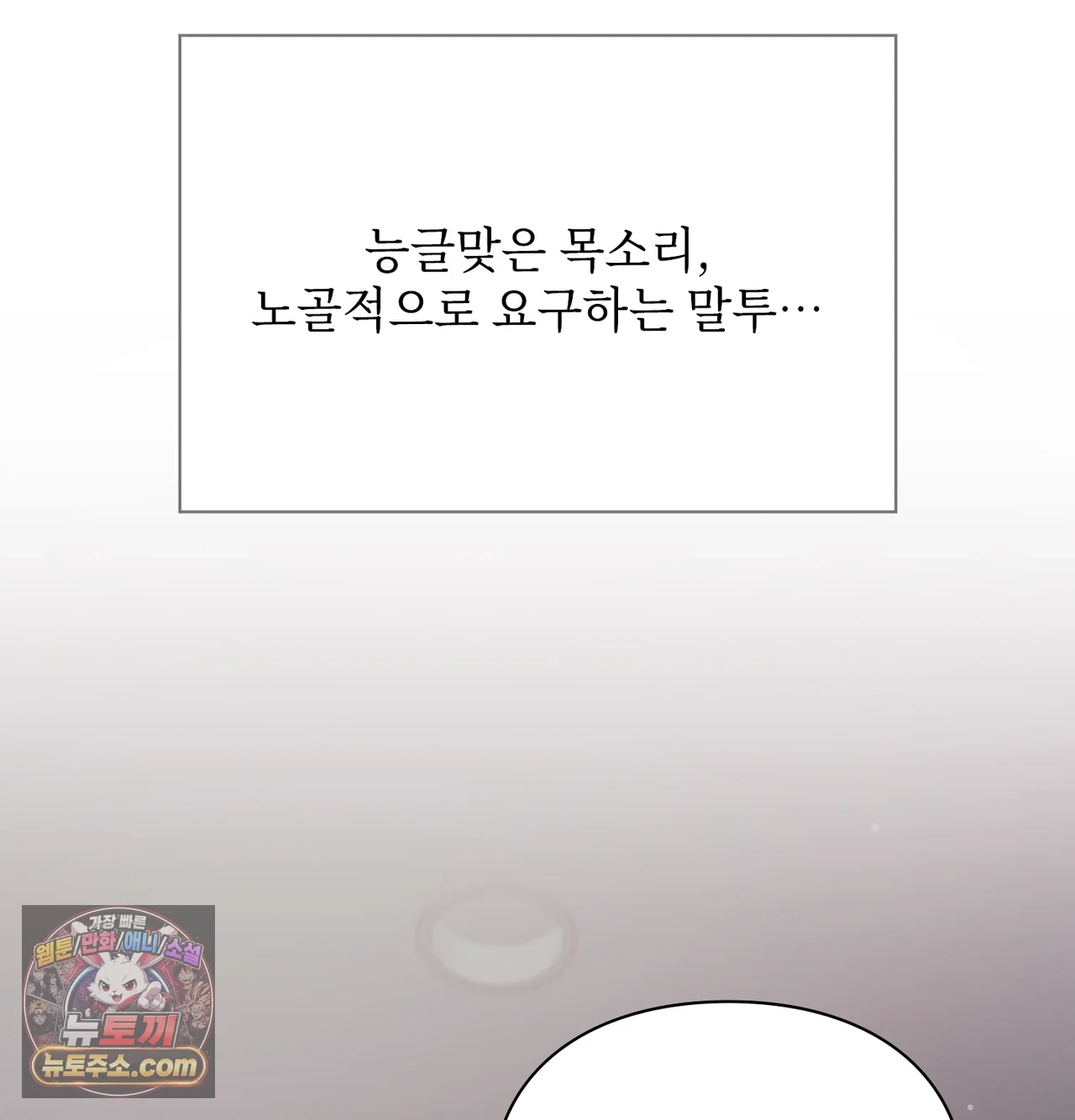 Slave Diary Raw - Chapter 83 Page 50