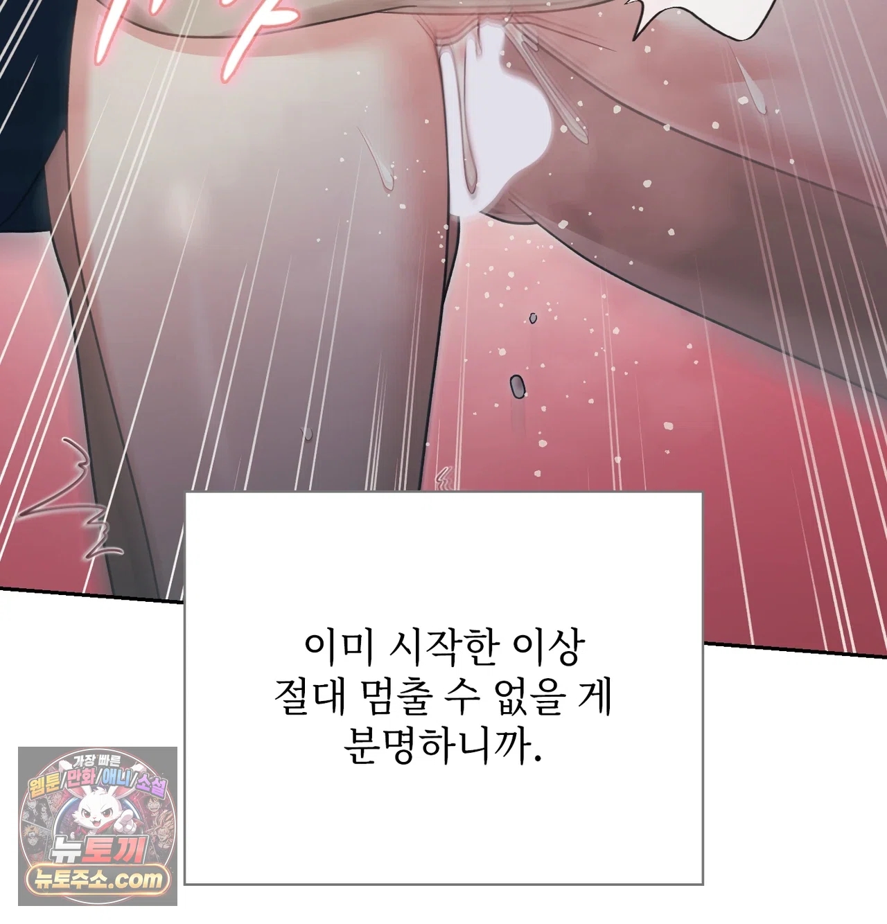 Slave Diary Raw - Chapter 85 Page 12