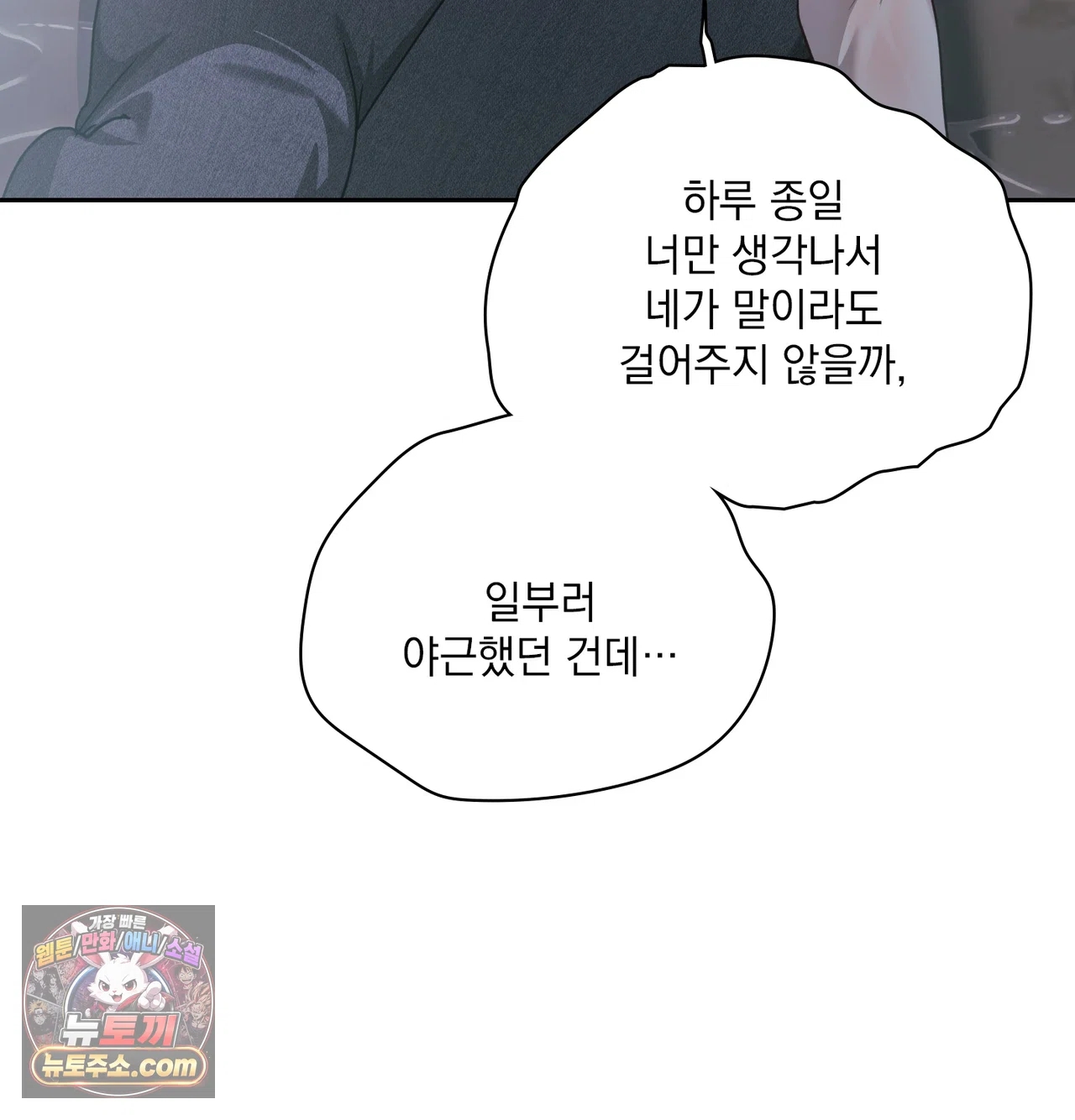 Slave Diary Raw - Chapter 86 Page 37