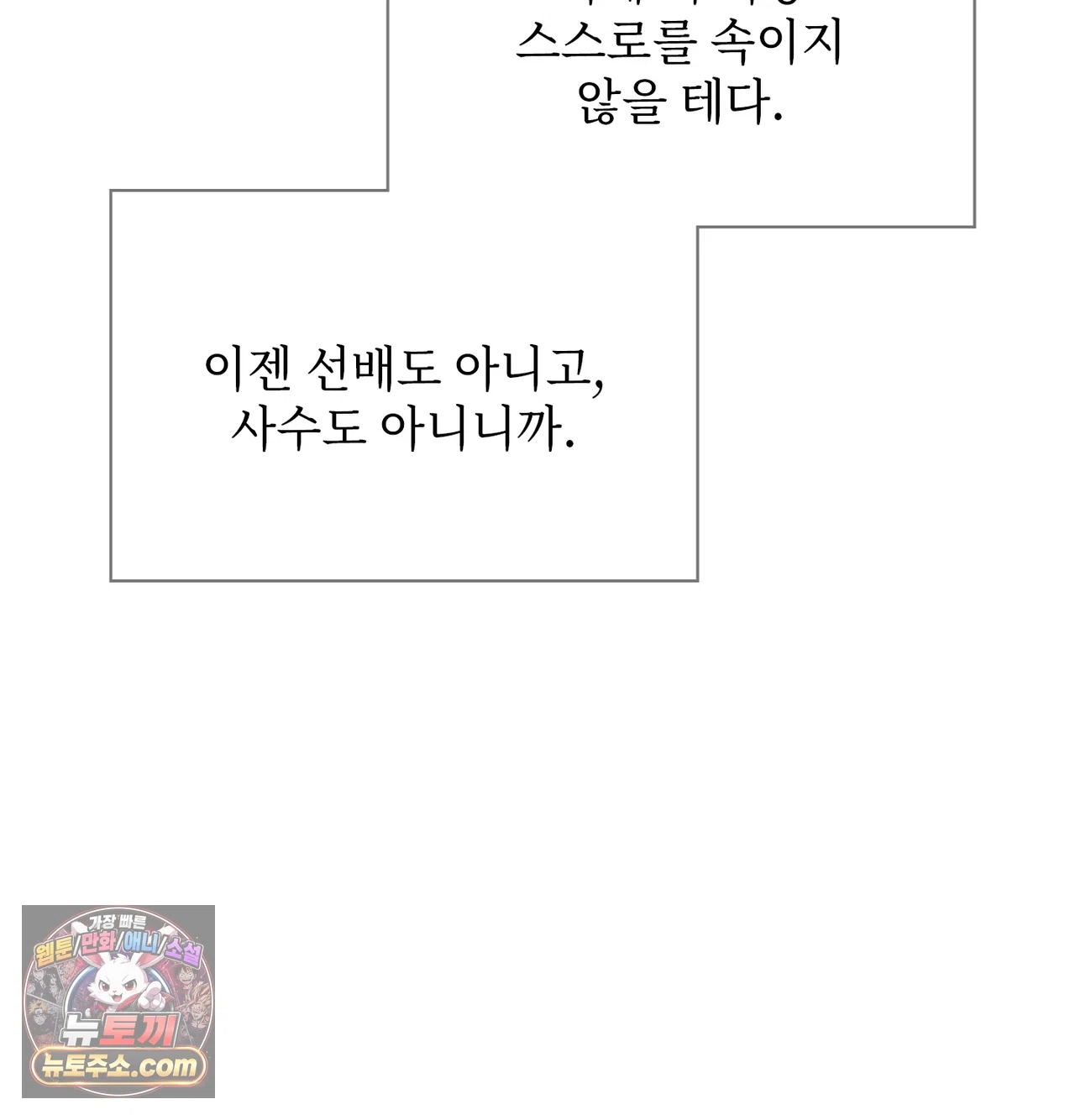 Slave Diary Raw - Chapter 86 Page 50