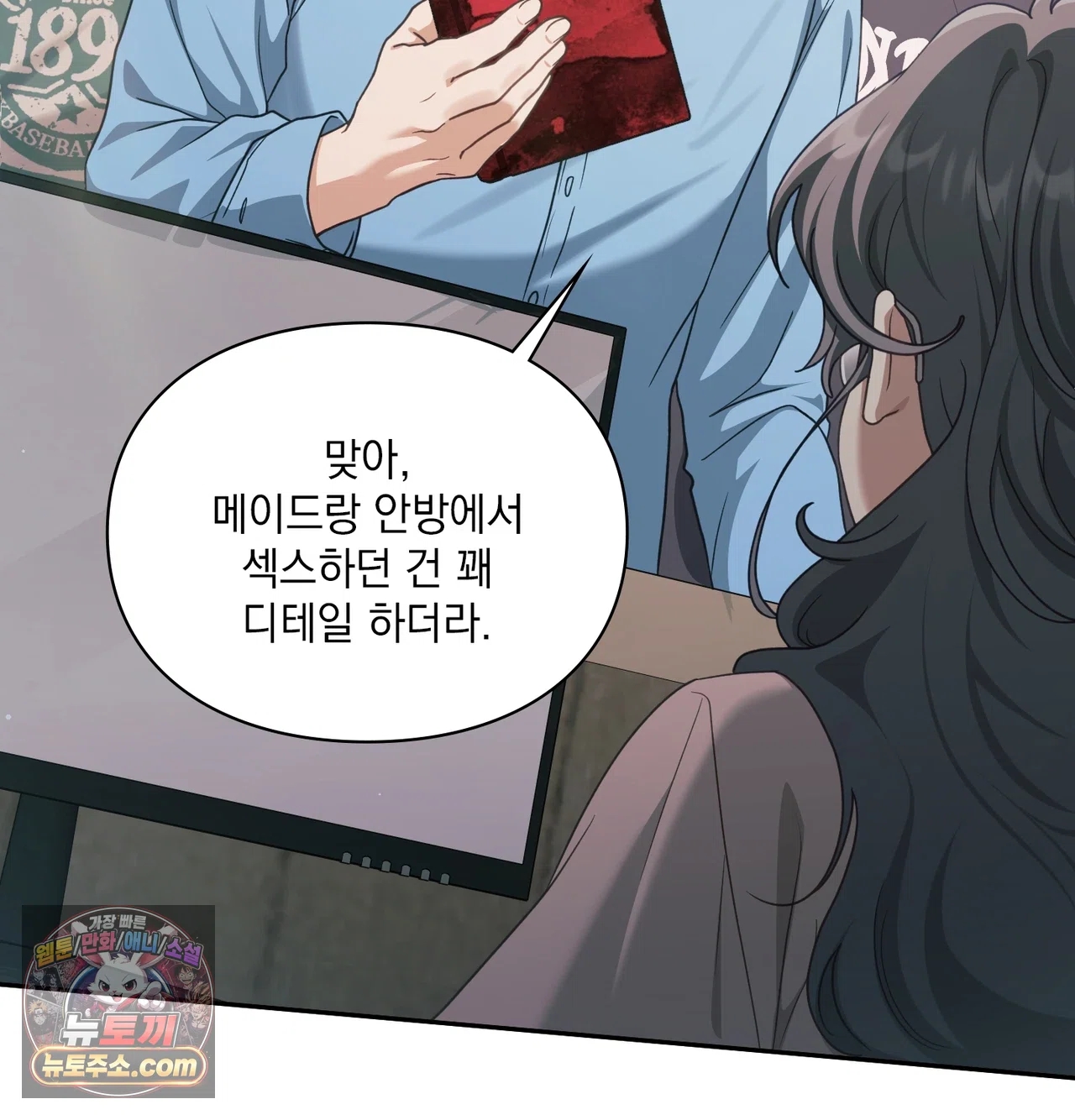 Slave Diary Raw - Chapter 87 Page 16