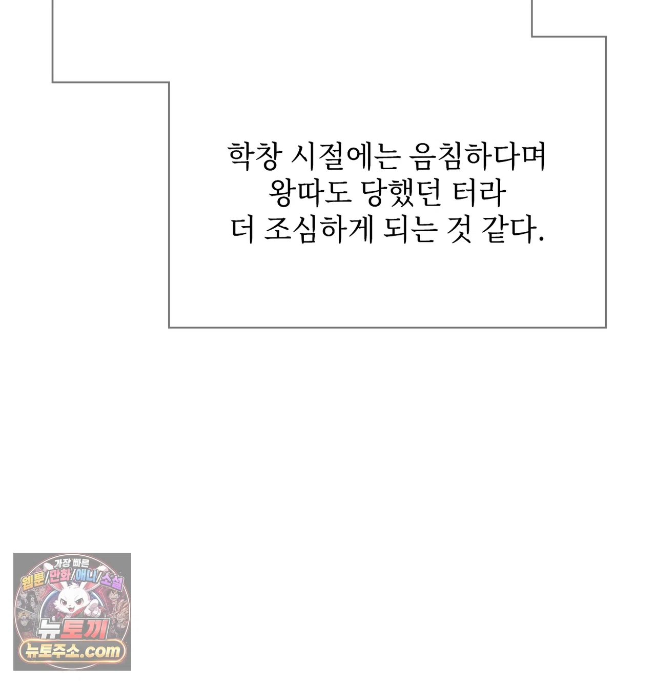 Slave Diary Raw - Chapter 87 Page 43