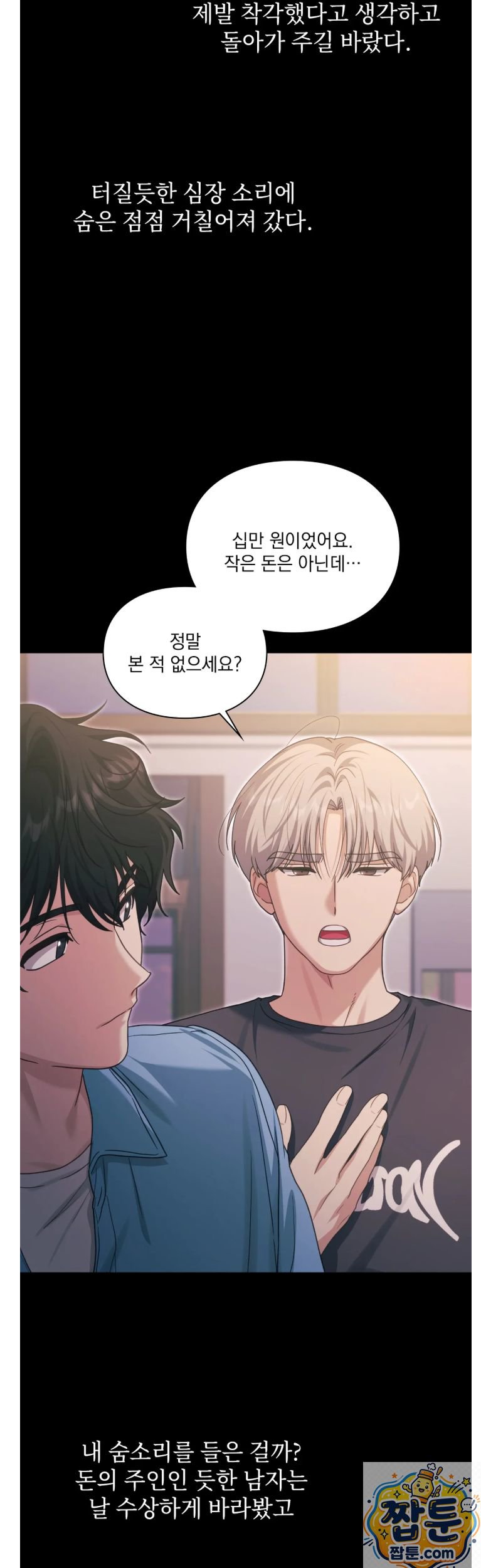 Slave Diary Raw - Chapter 88 Page 11