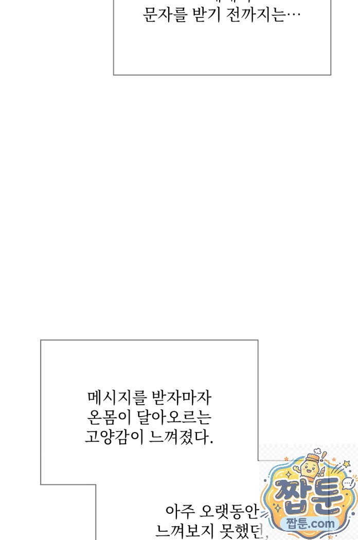 Slave Diary Raw - Chapter 93 Page 6