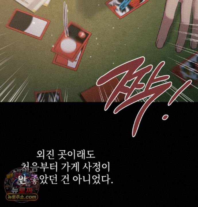 Slave Diary Raw - Chapter 97 Page 2